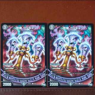 etd1858セット割引　堕魔 グリギャン C 14/15