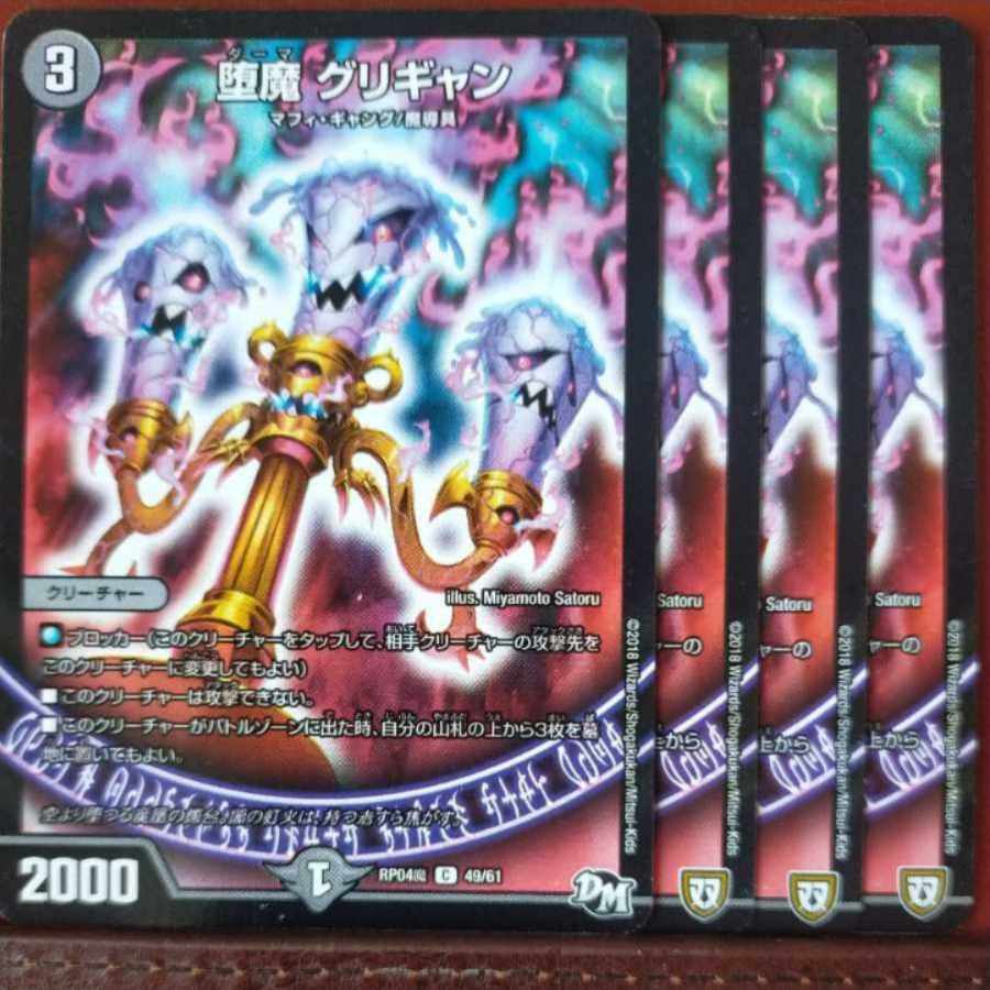 etd1861 set discount Fallen Demon Grigyan C 14/15