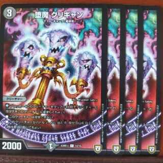 etd1860.1866セット割引　堕魔 グリギャン C 14/15 1枚