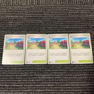 ポケモン　コトブキムラ　スタジアム