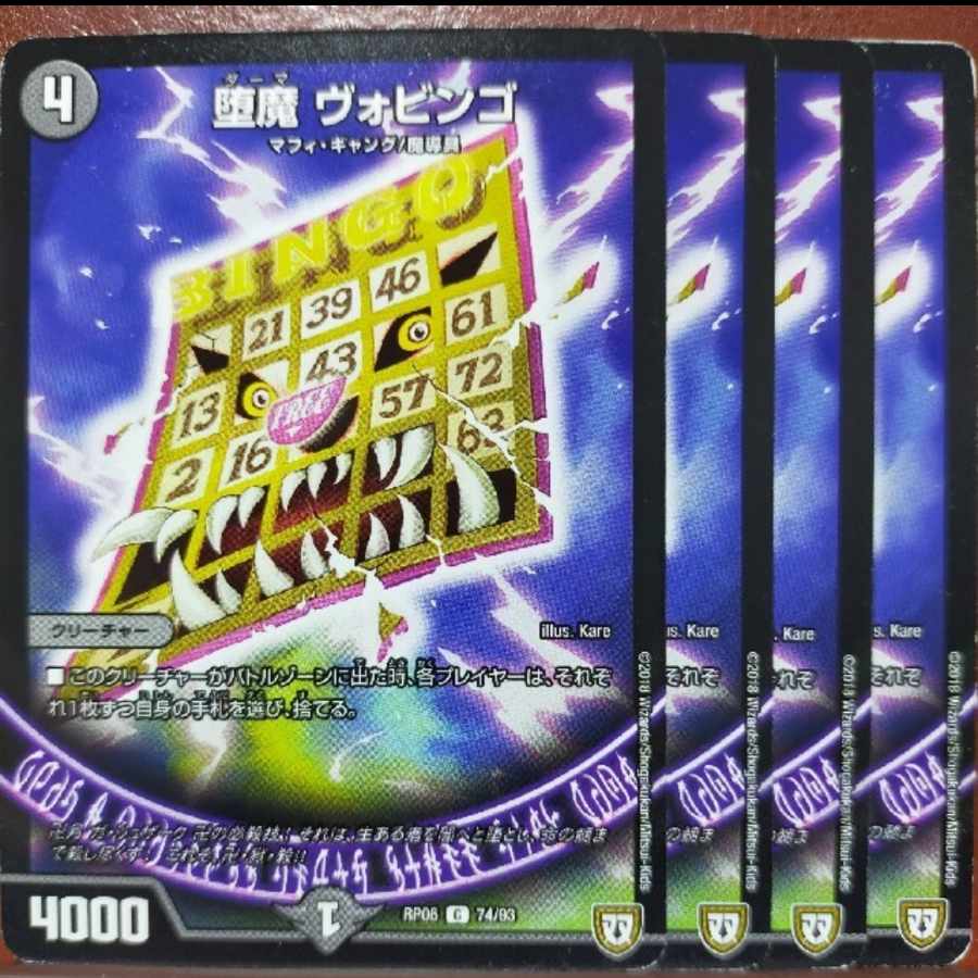 old4473.4475セット割引 堕魔 ヴォビンゴ C 74/93 1枚