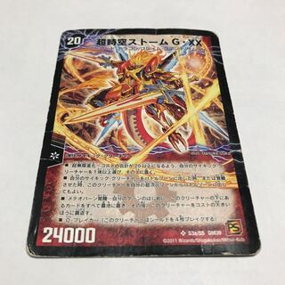 超覚醒ラスト・ストームXX