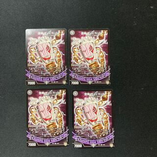 DM 堕魔ヴォピカット アンコモン 4枚セット①