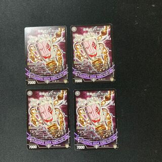 DM 堕魔ヴォピカット アンコモン 4枚セット⑤