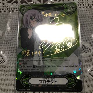 イマジナリーギフト　プロテクト　ミサキ