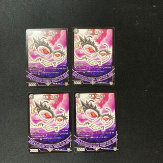 DM Fallen Demon Vogane Uncommon, set of 4 (1)