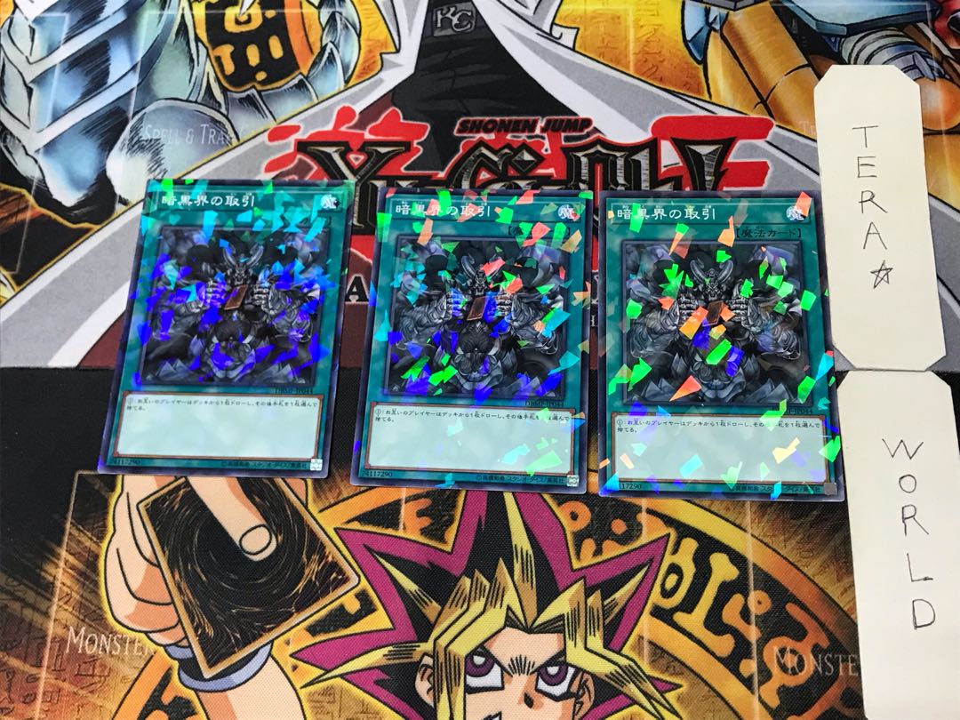 暗黒界の取引 3 ノーマルパラレル 3枚セット てら