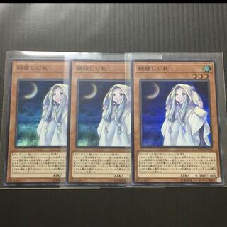 遊戯王 さよしぐれ スーパー3枚セット