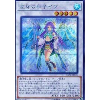 Ib the World Chalice Justiciar [Secret] {DANE-JP035} [Synchro