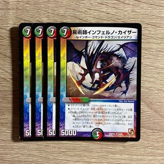 Inferno Kaiser, necromancer, R 19/55, set of 4 4枚