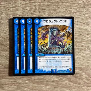 Project God U 21/84 Set of 4