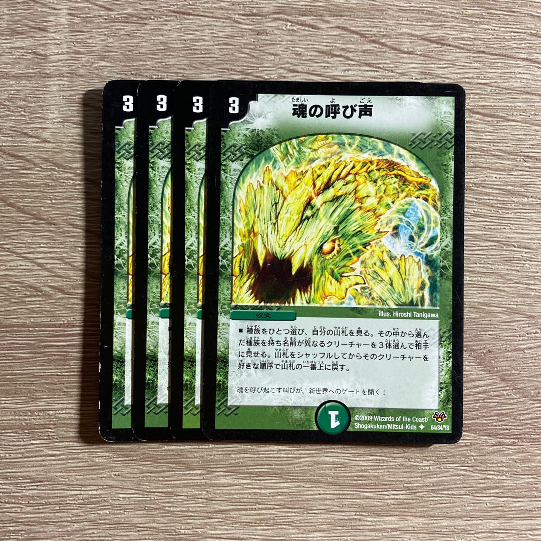 Call of the Soul U 64/84/Y8 Set of 4