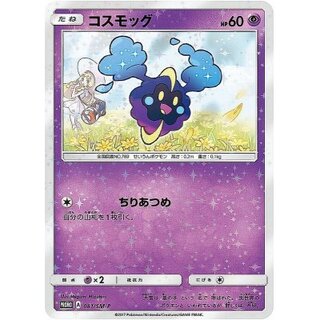 コスモッグ【P】{081/SM-P}