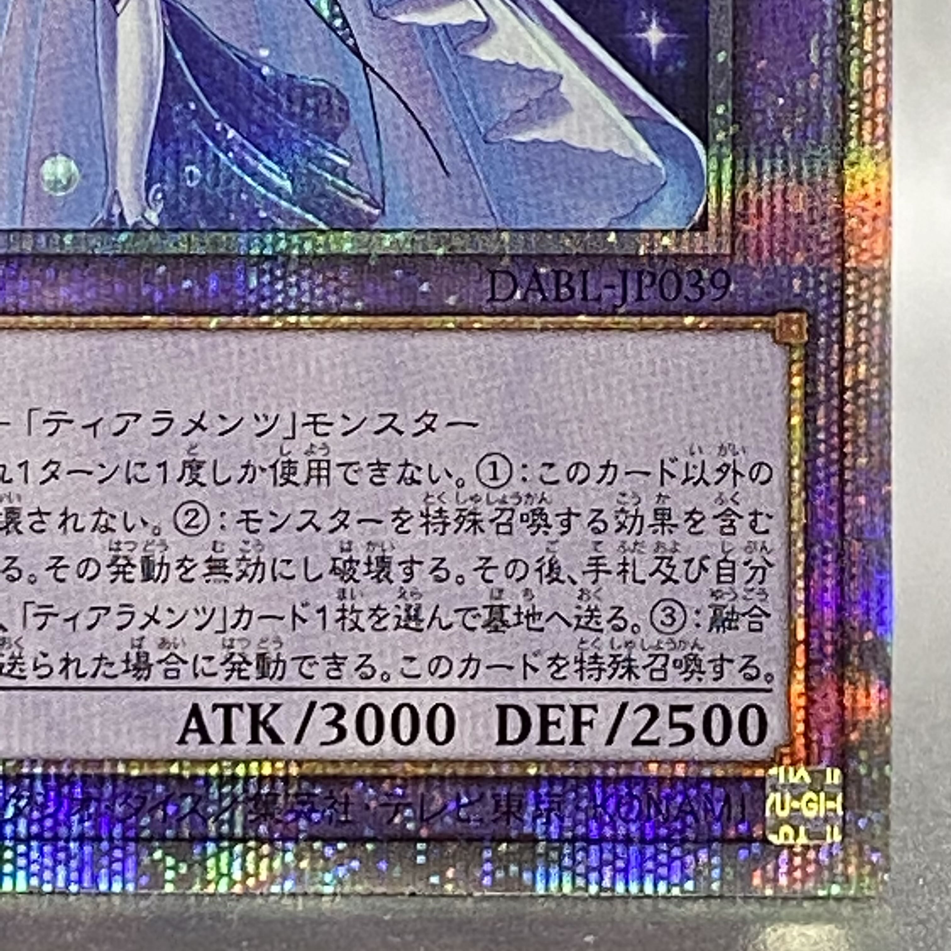 Tiaraments Lulucaros Prismatic Secret Rare DABL-JP39
