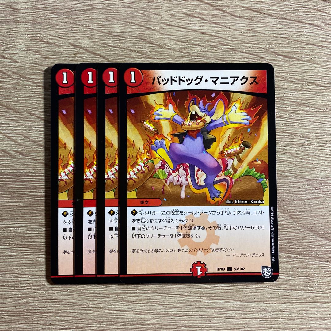 Dangerous Dog Maniacs U 53/102 Set of 4