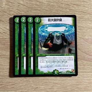 巨大設計図 C 110/110 4枚セット