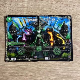 Evil emperor ruins, Boaropagos(right)|Ga Woogi Fang, Veloci Boaros(top) 63a/?????? |- 2 pieces 2枚