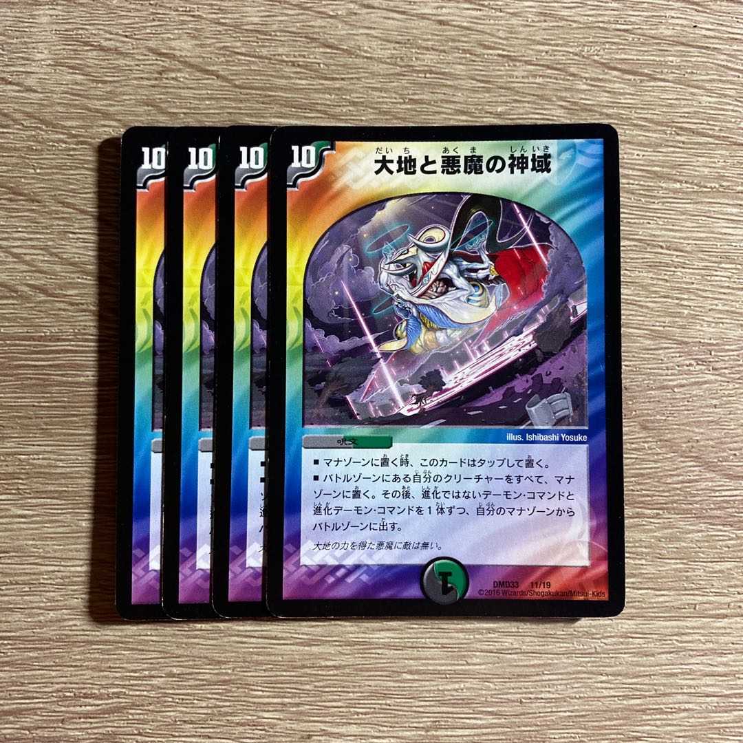 Earth and Darkness Demon Sanctuary 11/19 Set of 4