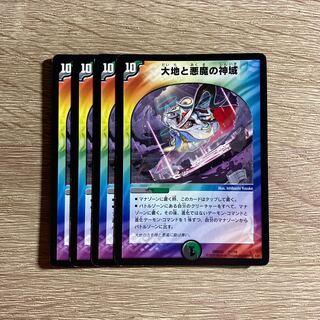 大地と悪魔の神域 11/19 4枚セット