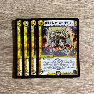 The True Name Tiger Legend VR 2/55 Set of 4