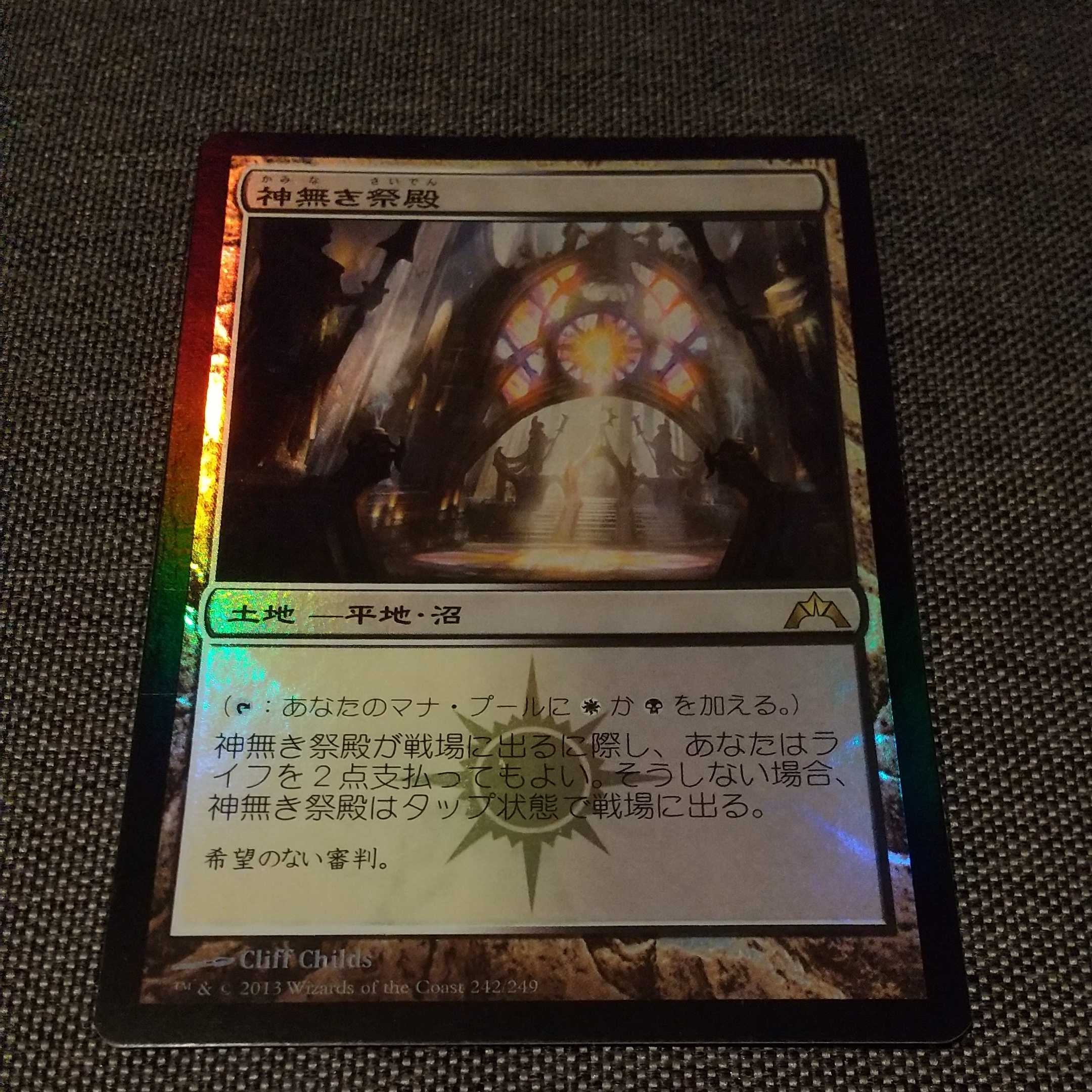 Godless Shrine Japanese Foil Set of 4