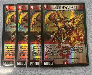 Great Bomb Dragon Dynavolt VR 32/130