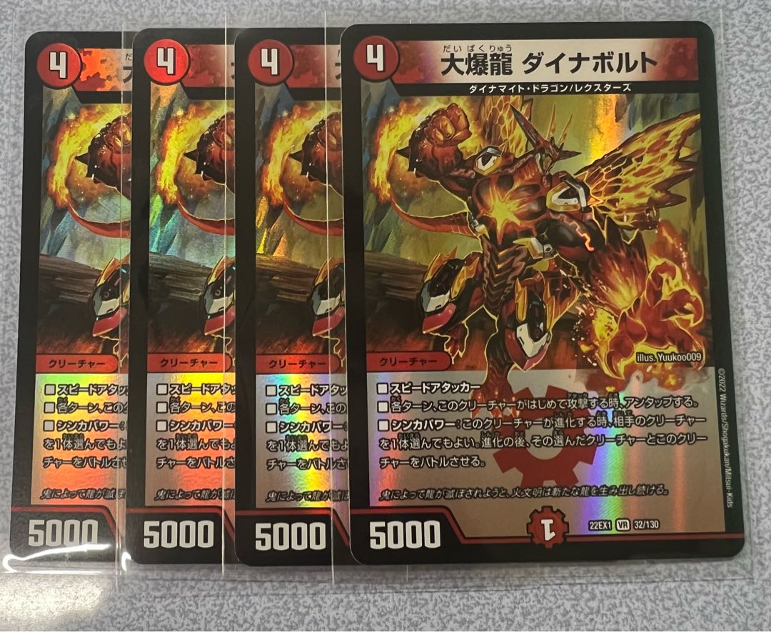 Great Bomb Dragon Dynavolt VR 32/130