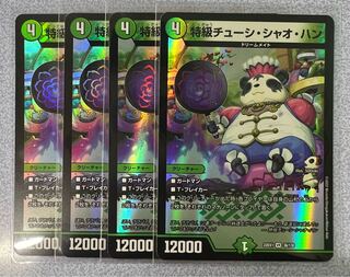 Special Grade Chushi Chao Han VR 36/130