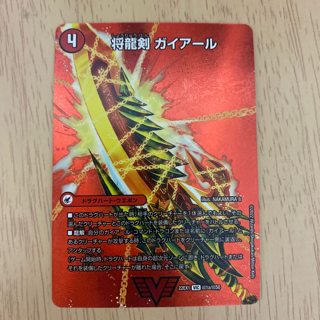 Shoguryu Sword Gaiairu|Raging Shoguryu Gaiburn VIC Psychic1a/Psychic50|Psychic1b/Psychic50