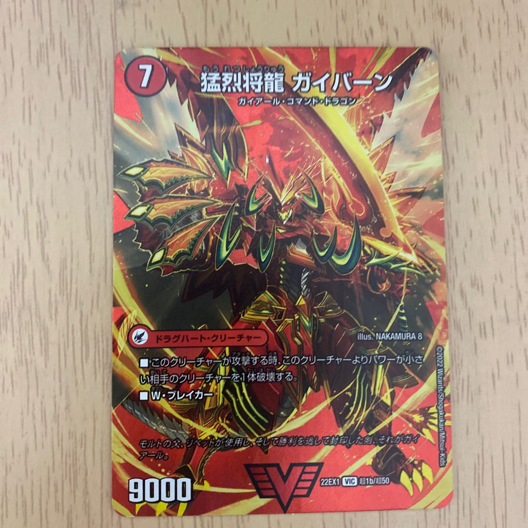 Shoguryu Sword Gaiairu|Raging Shoguryu Gaiburn VIC Psychic1a/Psychic50|Psychic1b/Psychic50