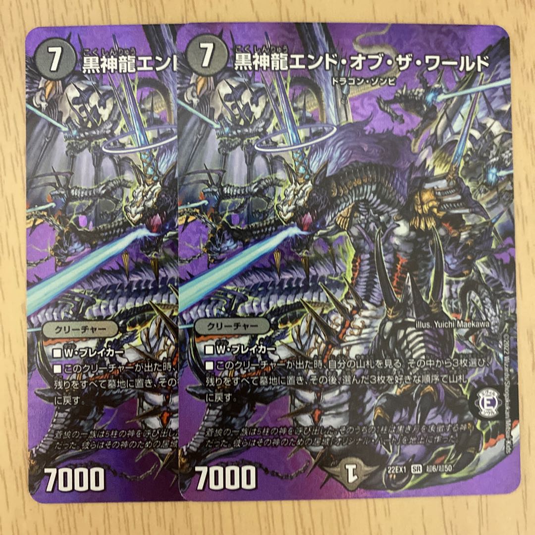 Black God Dragon End of the World Set of 2