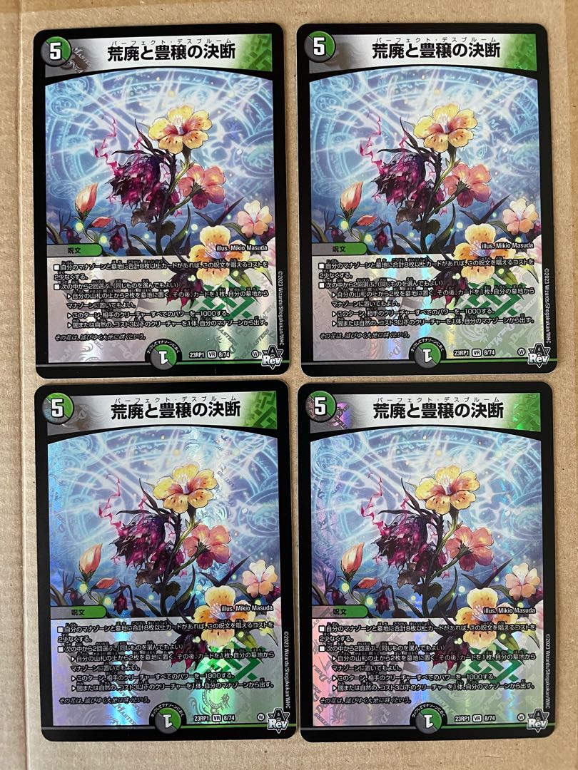 【最安値】荒廃と豊穣の決断　パーフェクトデスブルーム