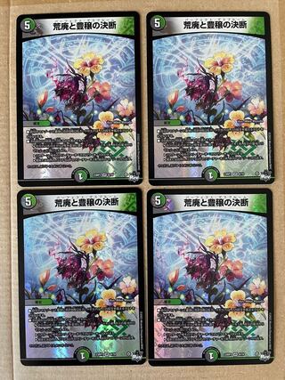 【最安値】荒廃と豊穣の決断　パーフェクトデスブルーム