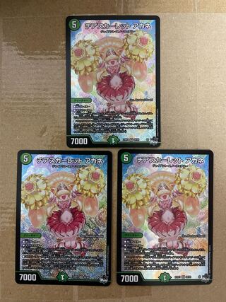 チアスカーレット アカネ　SR  3枚セット