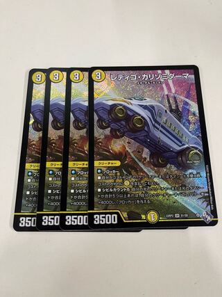 レディゴ・カリゾミダーマ　4枚セット