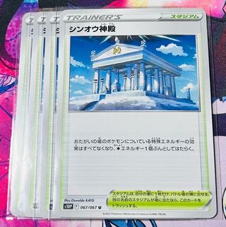 Temple of Sin-Ou U 067/067 Set of 4