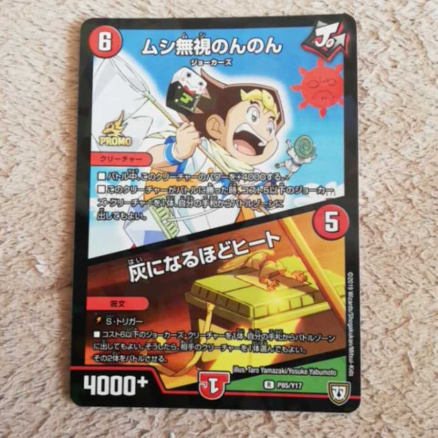 ムシ無視のんのん 灰になるほどヒート