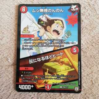 ムシ無視のんのん　灰になるほどヒート