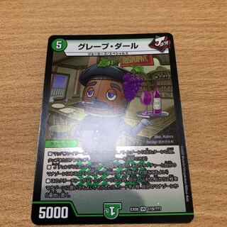 グレープダール