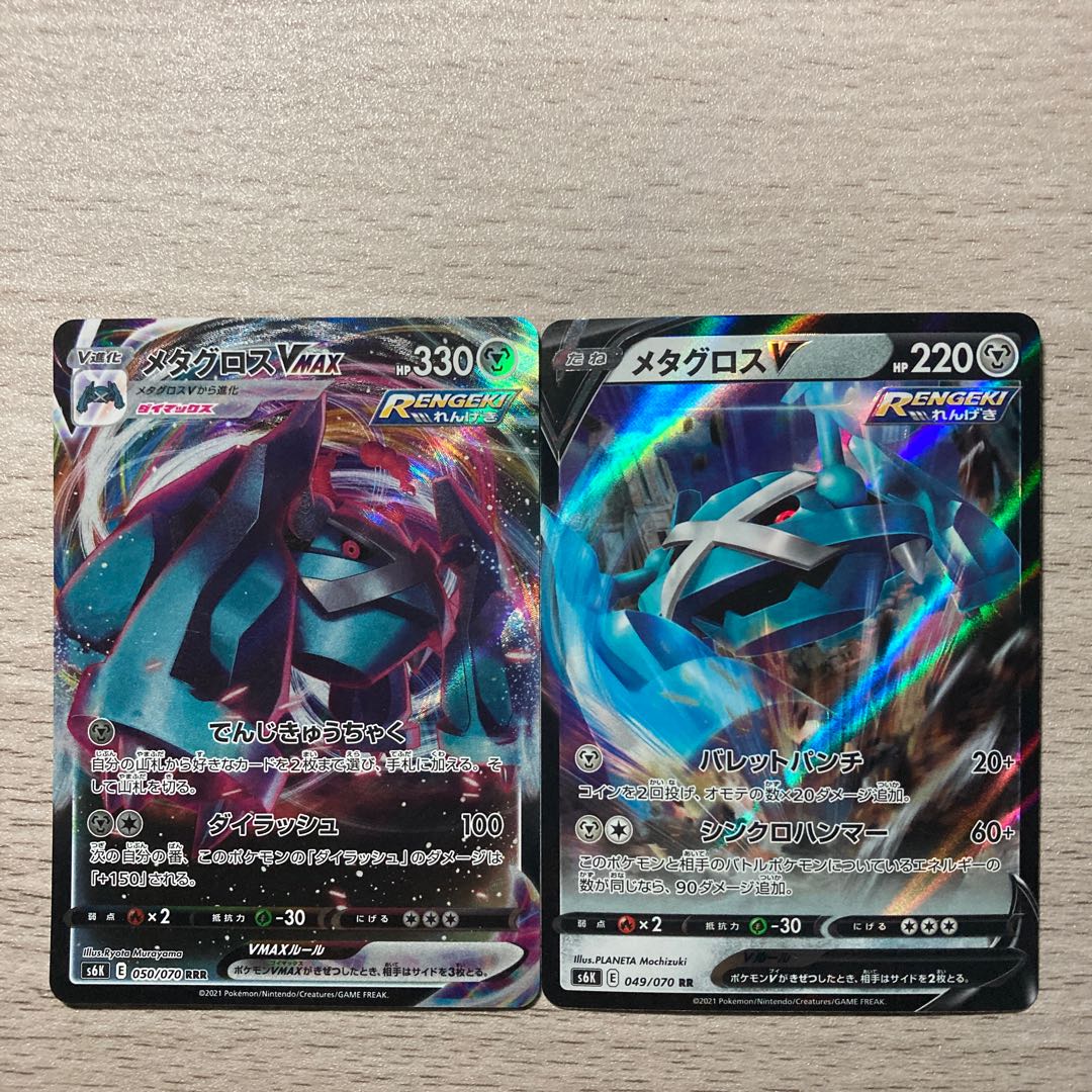 MetagrossVMAX RRR 050/070 MetagrossV