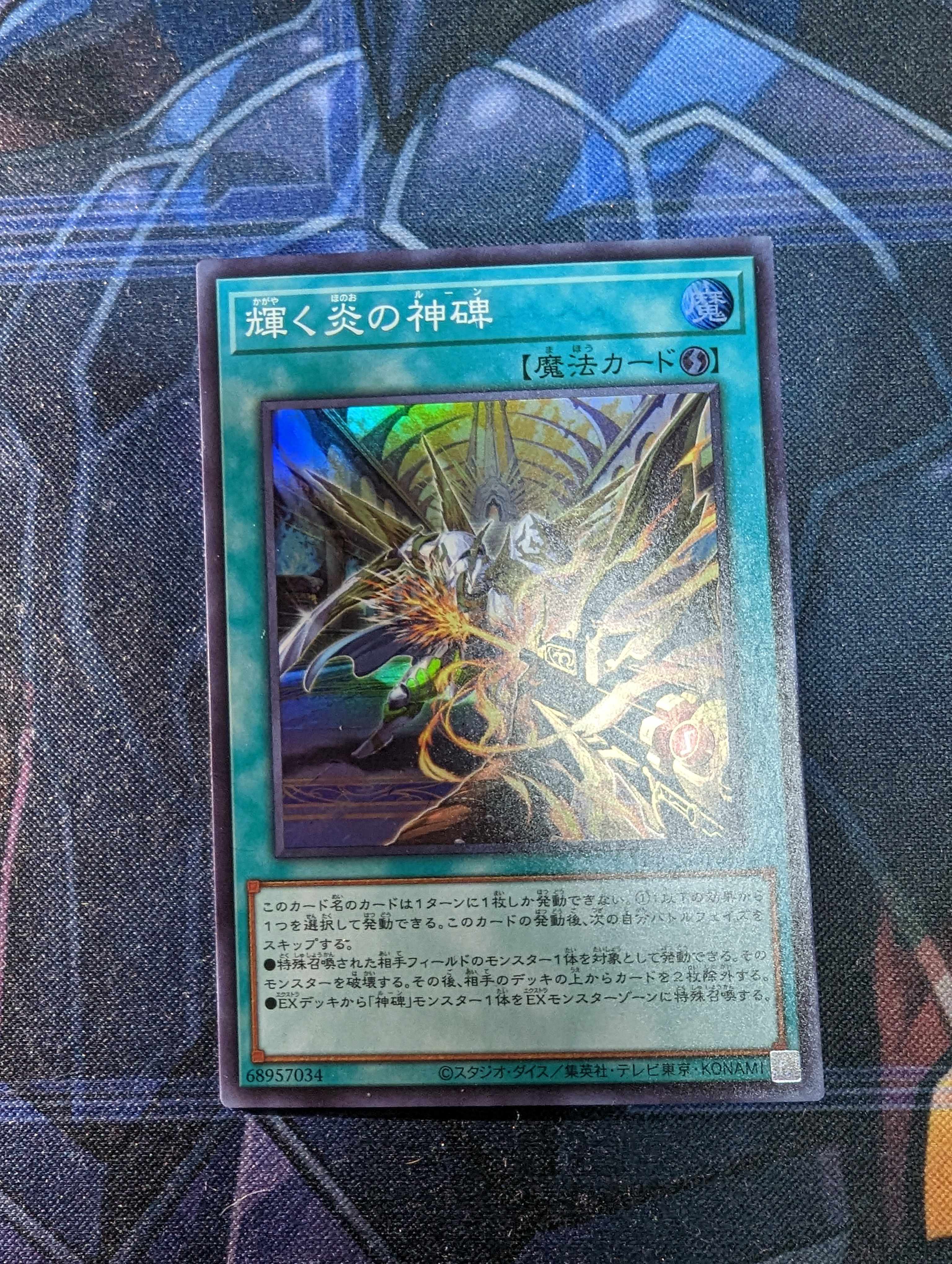 Shinning Fire Monument Super Rare JP030