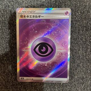 基本超エネルギー SR 255/172