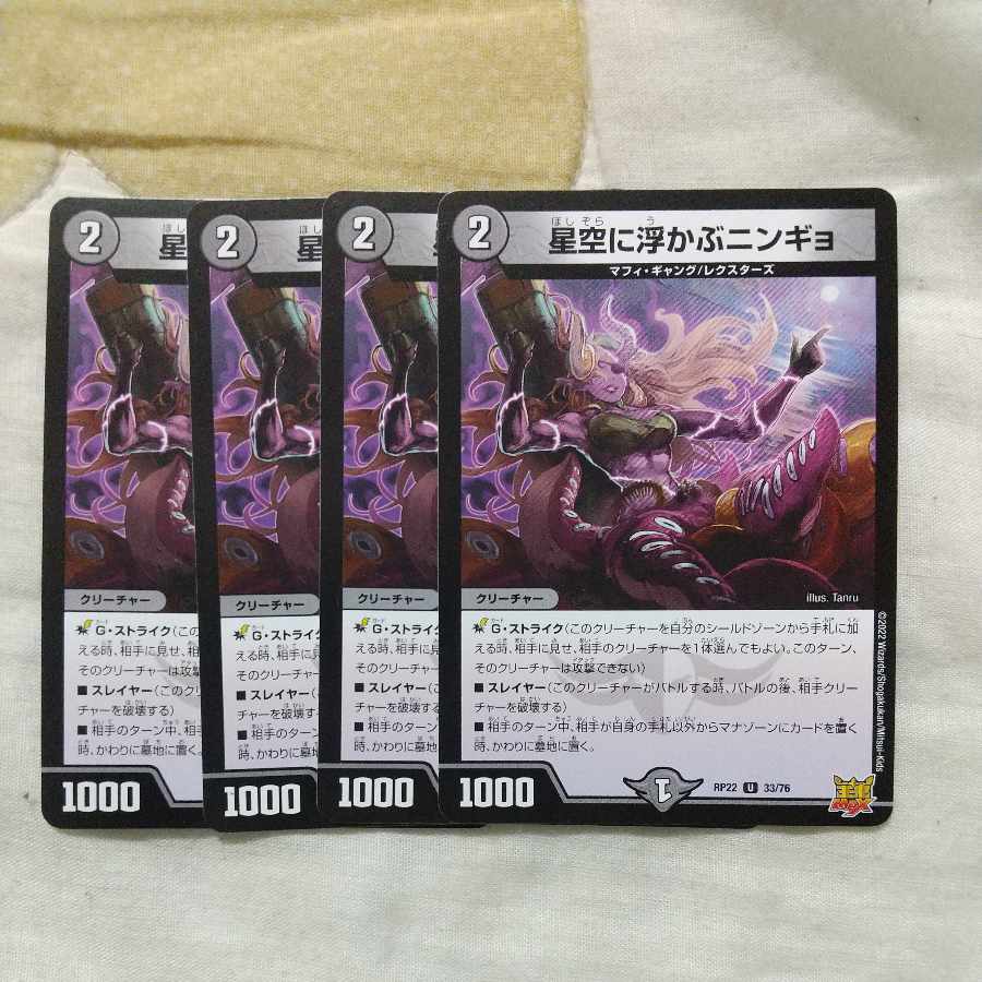 Ningyo in the starry sky U 33/76 4 sheets