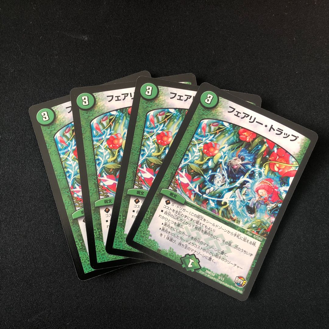 フェアリートラップ