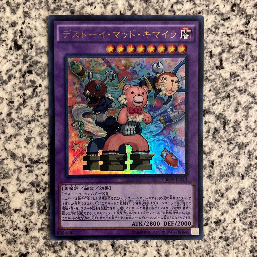 Frightfur Chimera Ultra Rare JP043