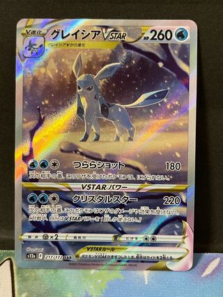 GlaceonVSTAR SAR 217/172