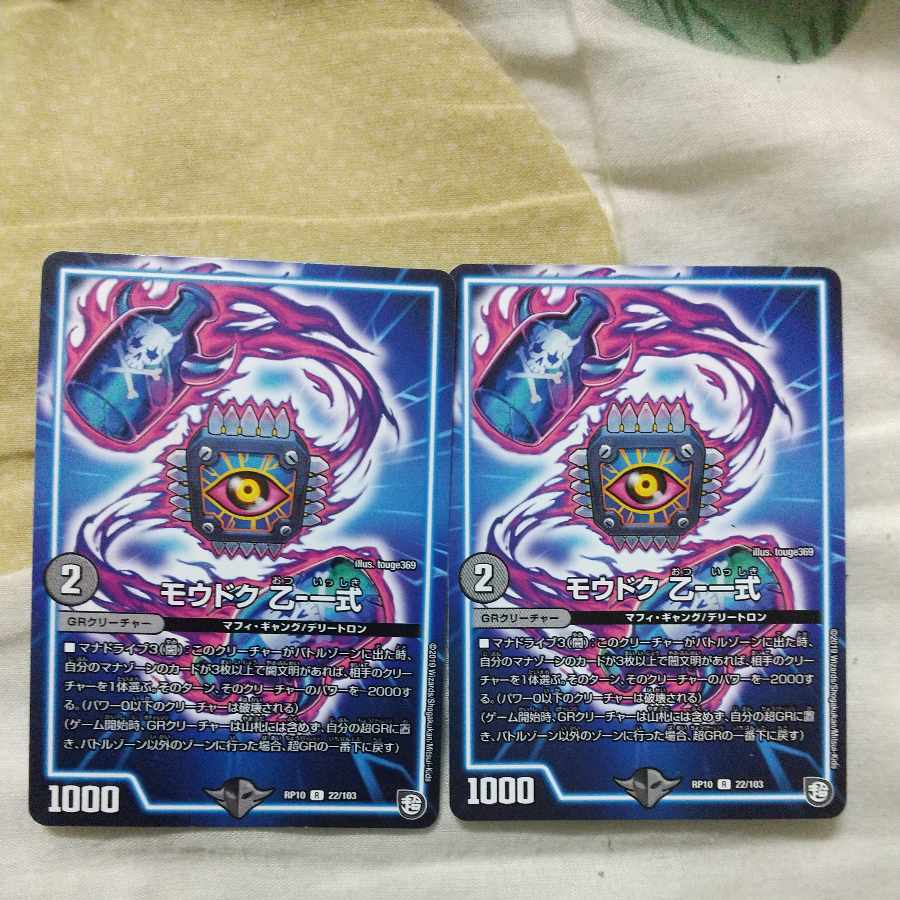 MOUDOKU B - set of 2 R 22/103 2 sheets 2枚