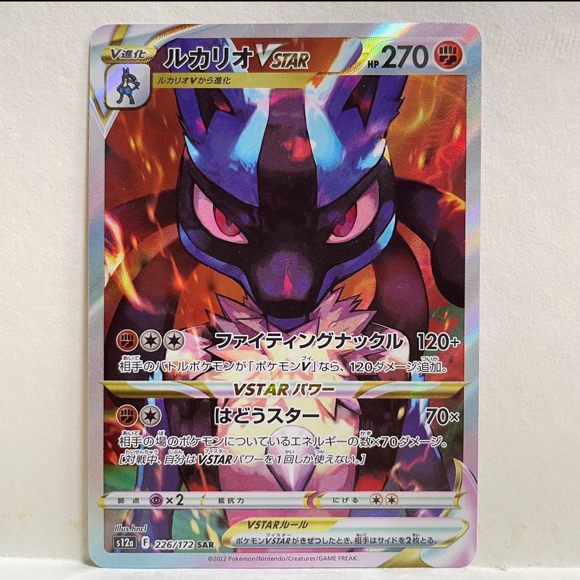 LucarioVSTAR SAR 226/172