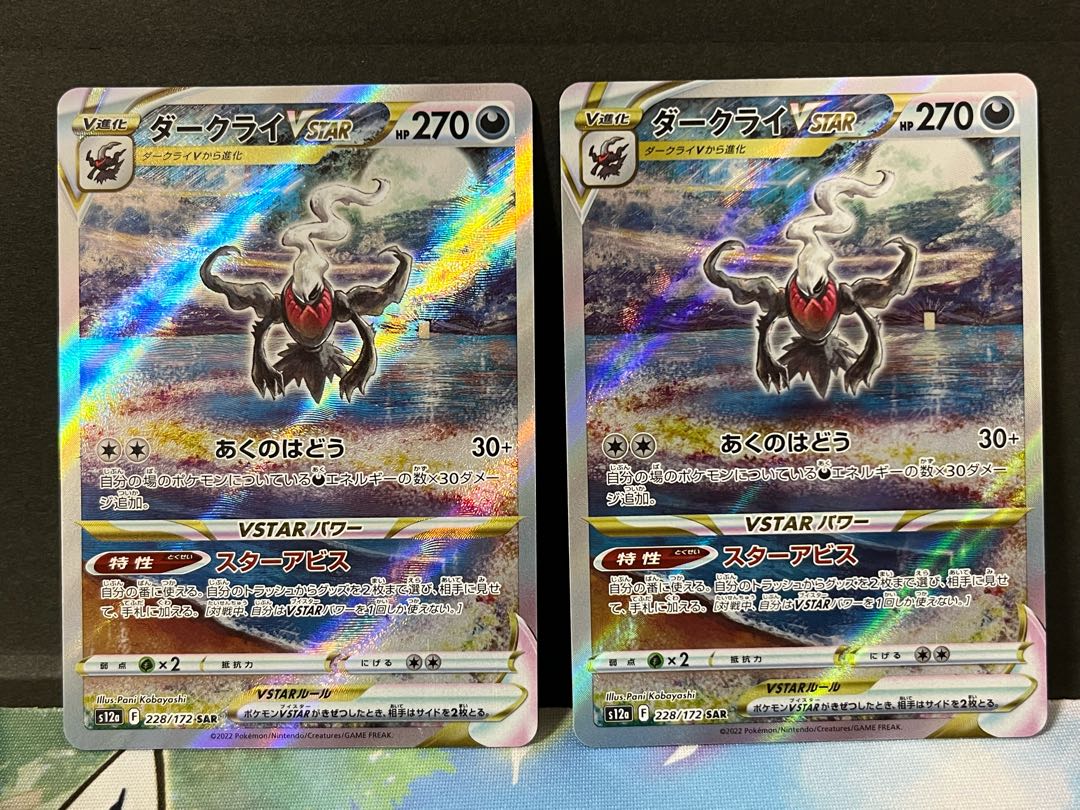 DarkraiVSTAR SAR 228/172 1枚