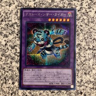 Frightfur Tiger Secret Rare JPA03